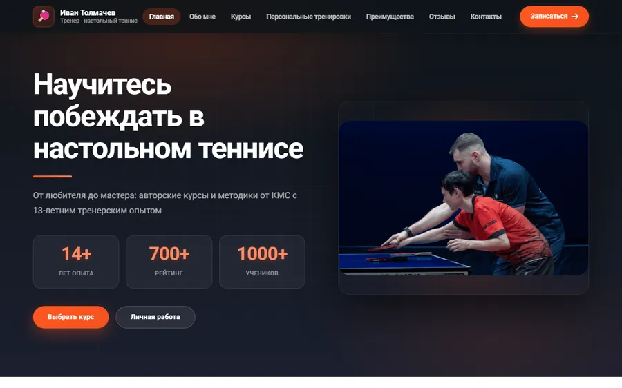 Сайт личного бренда - спортивный эксперт