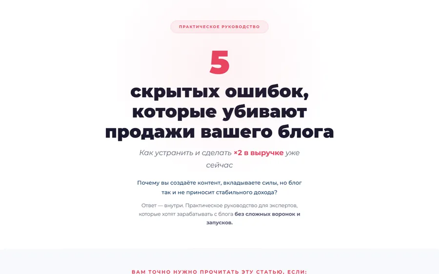 Подписная страница лид-магнита «5 скрытых ошибок»